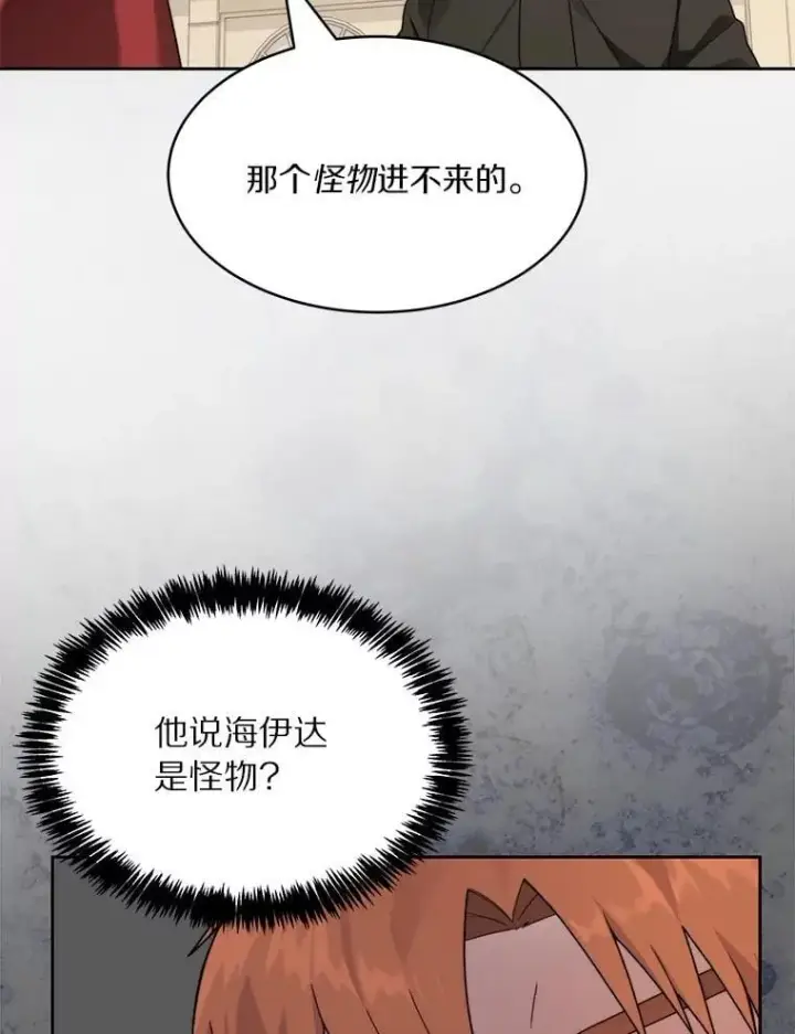 漫画《百层塔内的钉子户》87.仙子之友第127张图