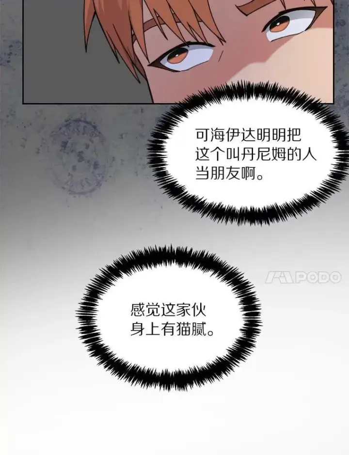 漫画《百层塔内的钉子户》87.仙子之友第128张图
