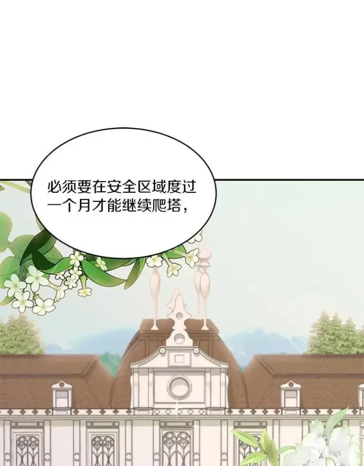漫画《百层塔内的钉子户》87.仙子之友第129张图