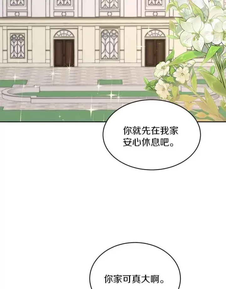 漫画《百层塔内的钉子户》87.仙子之友第130张图