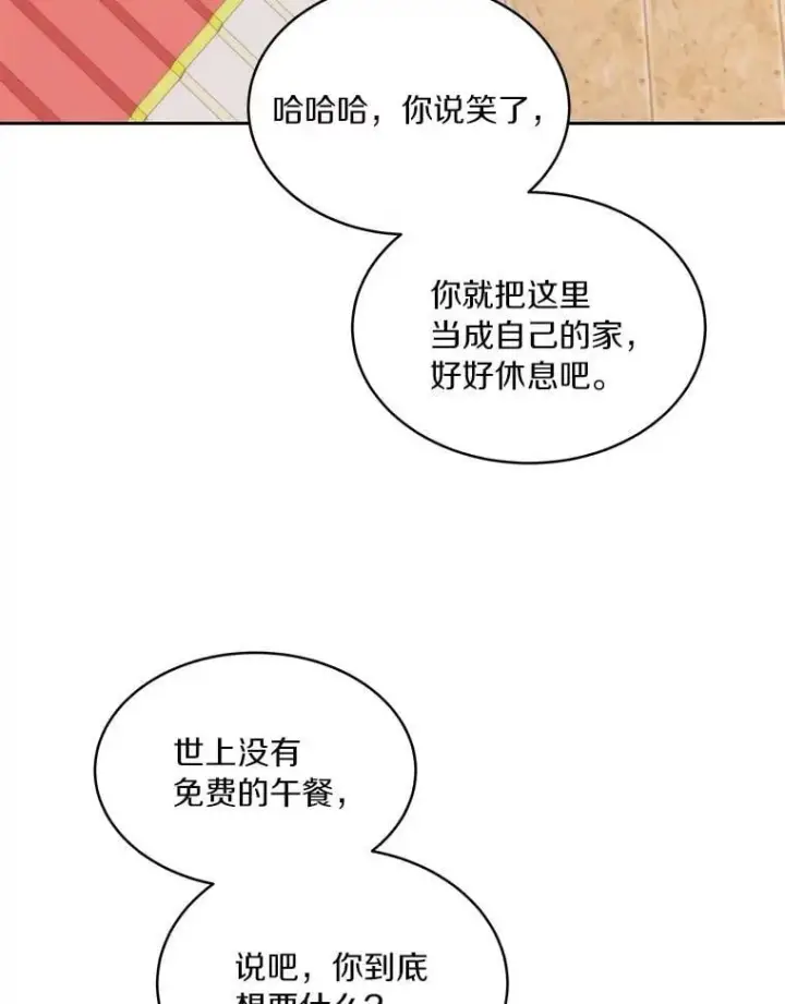 漫画《百层塔内的钉子户》87.仙子之友第132张图
