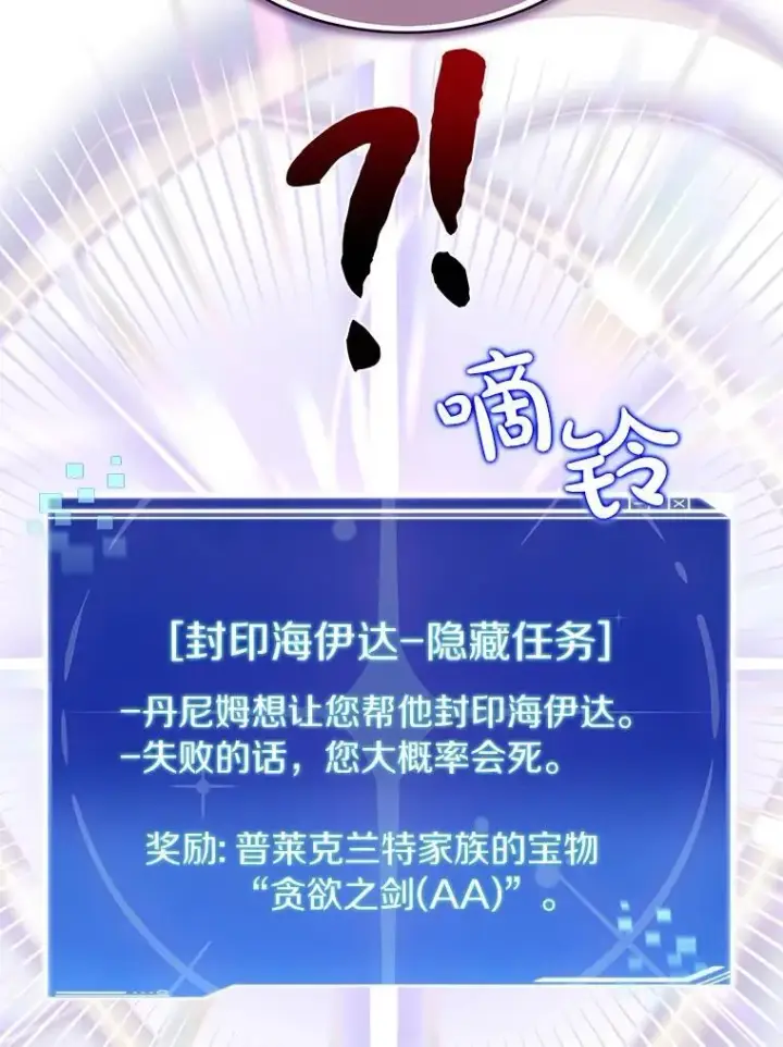 漫画《百层塔内的钉子户》87.仙子之友第142张图