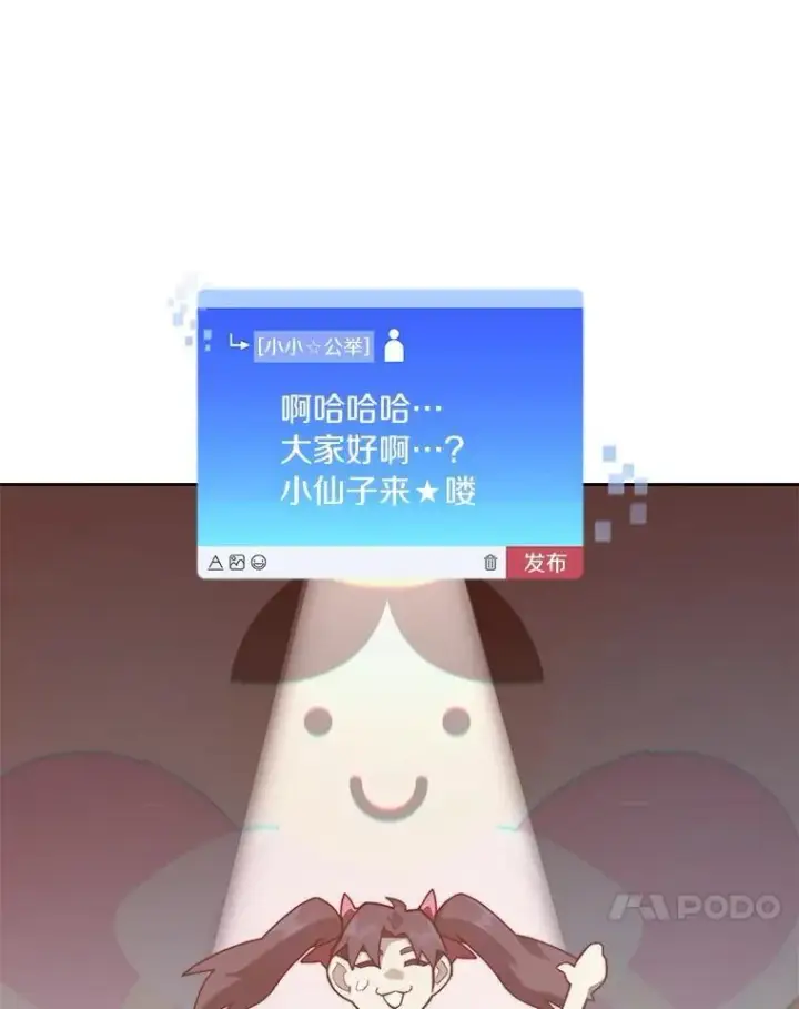 漫画《百层塔内的钉子户》87.仙子之友第20张图