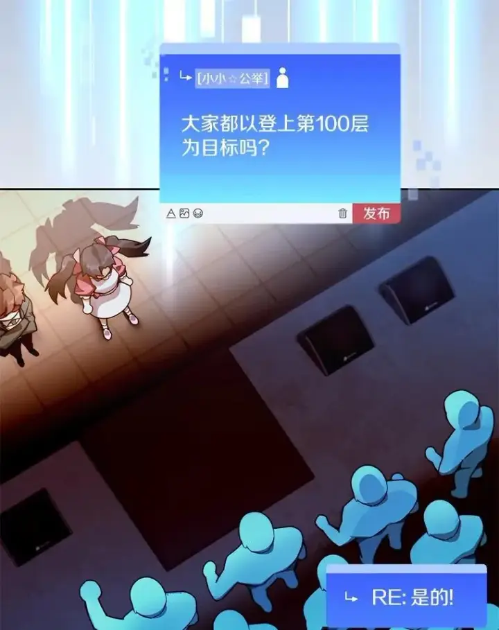 漫画《百层塔内的钉子户》87.仙子之友第26张图