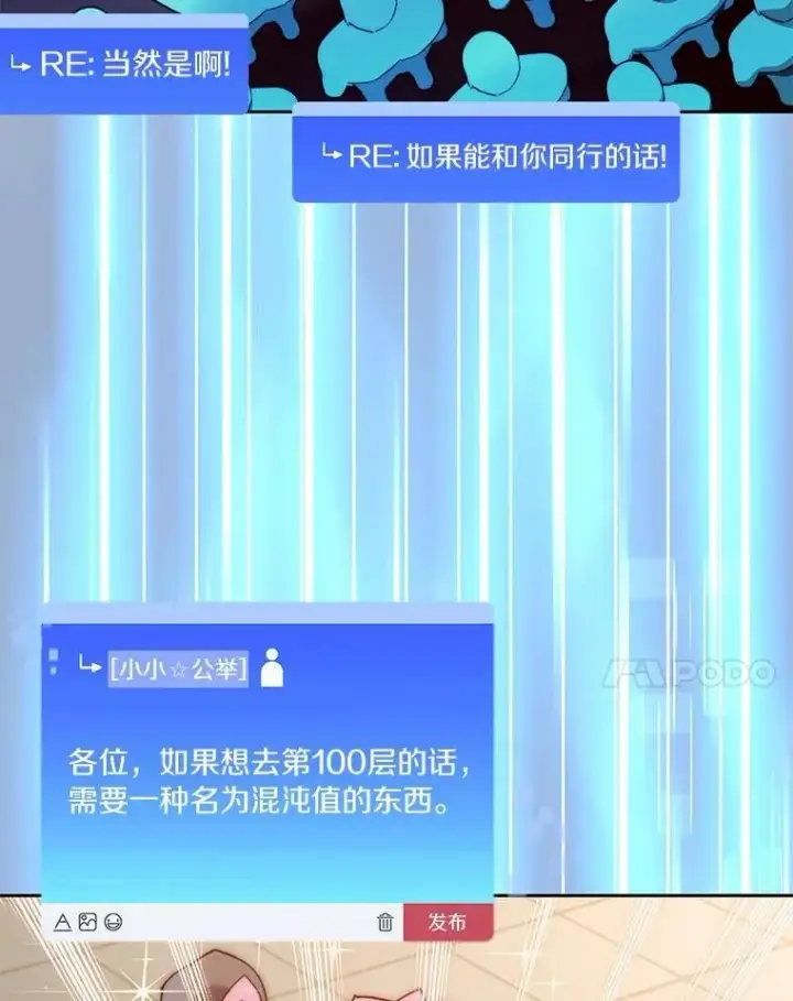 漫画《百层塔内的钉子户》87.仙子之友第27张图