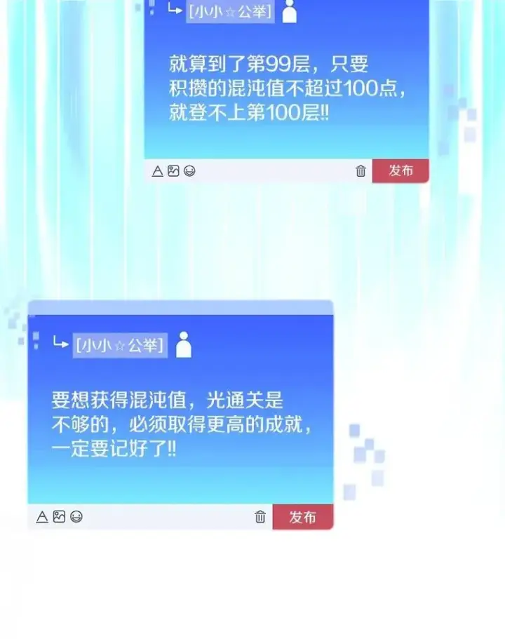 漫画《百层塔内的钉子户》87.仙子之友第29张图