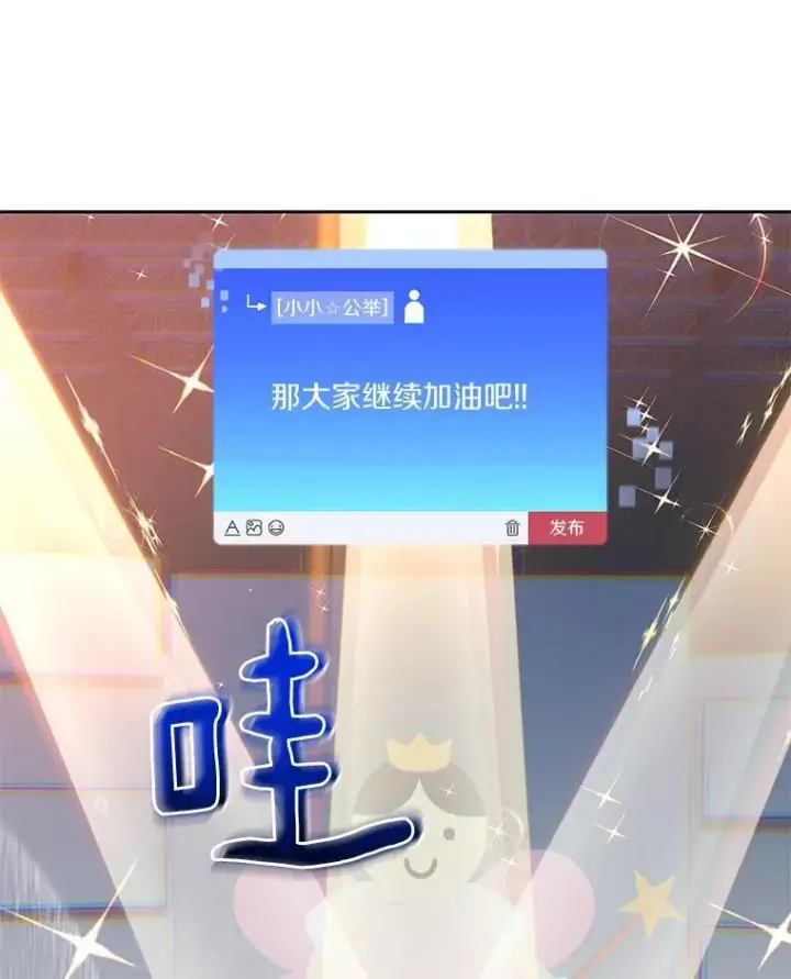 漫画《百层塔内的钉子户》87.仙子之友第30张图