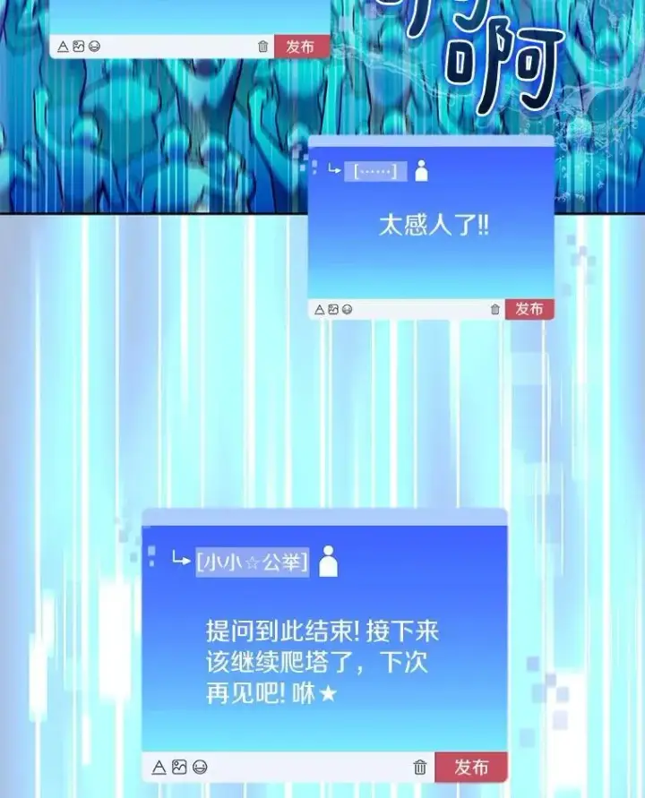 漫画《百层塔内的钉子户》87.仙子之友第32张图