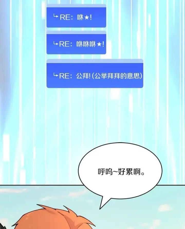 漫画《百层塔内的钉子户》87.仙子之友第33张图