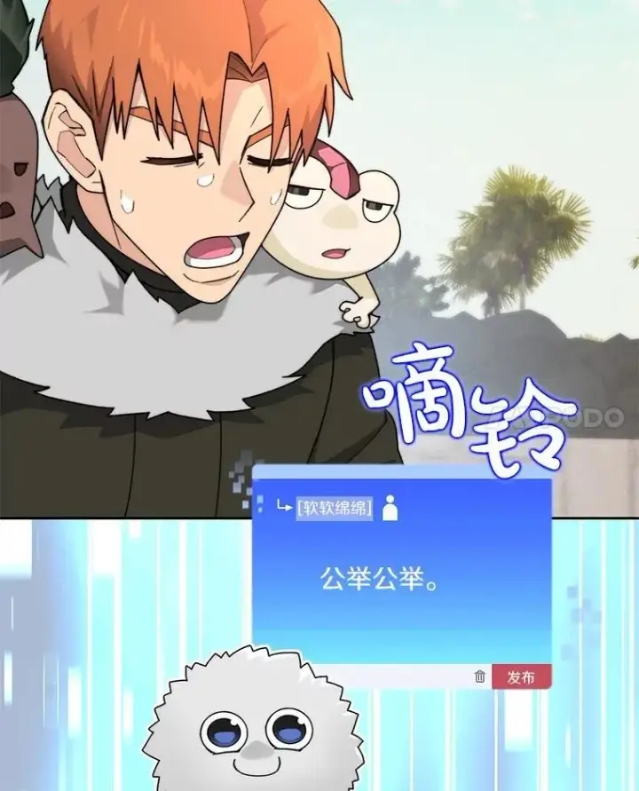 漫画《百层塔内的钉子户》87.仙子之友第34张图