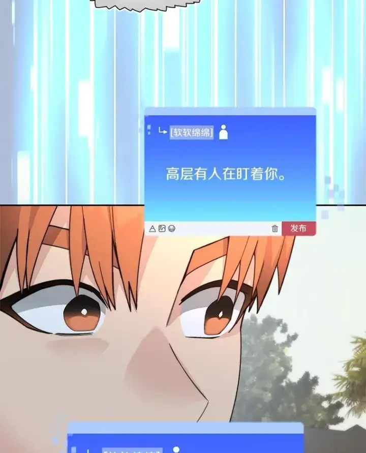 漫画《百层塔内的钉子户》87.仙子之友第35张图