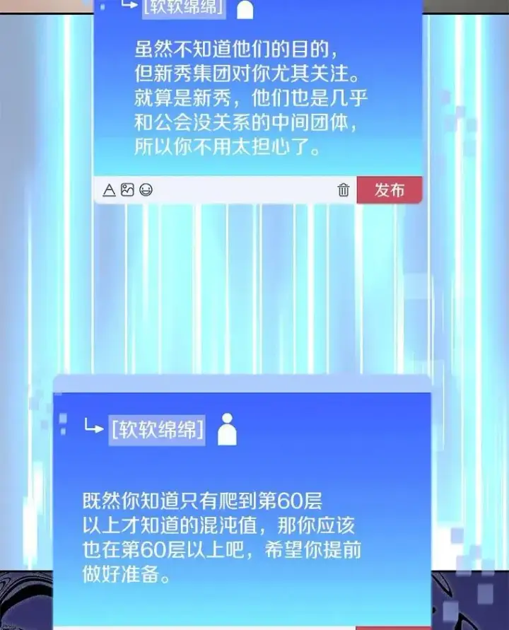 漫画《百层塔内的钉子户》87.仙子之友第36张图