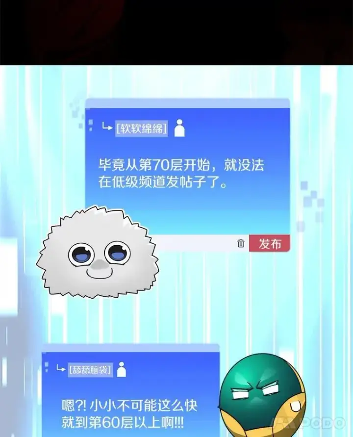 漫画《百层塔内的钉子户》87.仙子之友第38张图