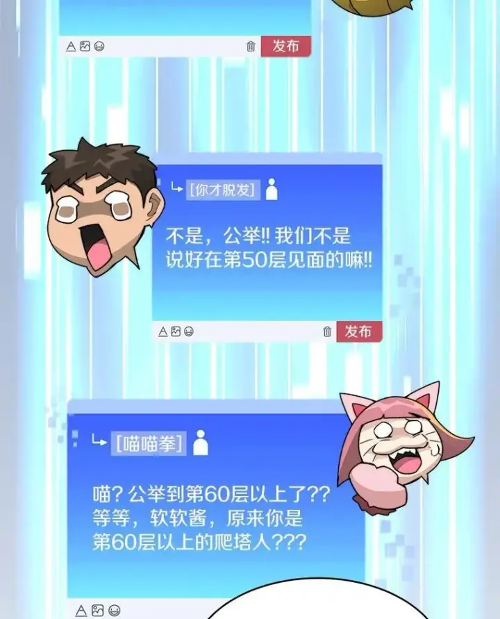 漫画《百层塔内的钉子户》87.仙子之友第39张图