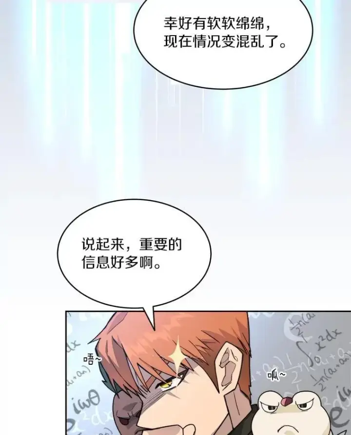漫画《百层塔内的钉子户》87.仙子之友第40张图