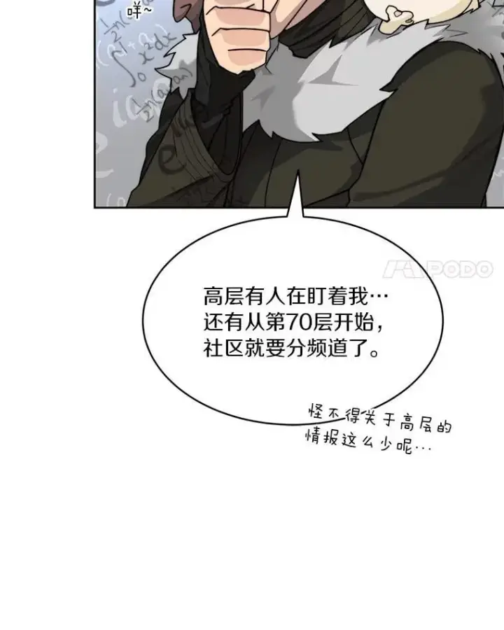 漫画《百层塔内的钉子户》87.仙子之友第41张图