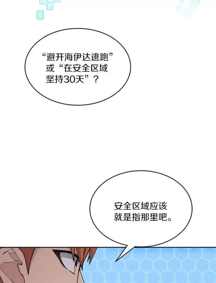 漫画《百层塔内的钉子户》87.仙子之友第51张图