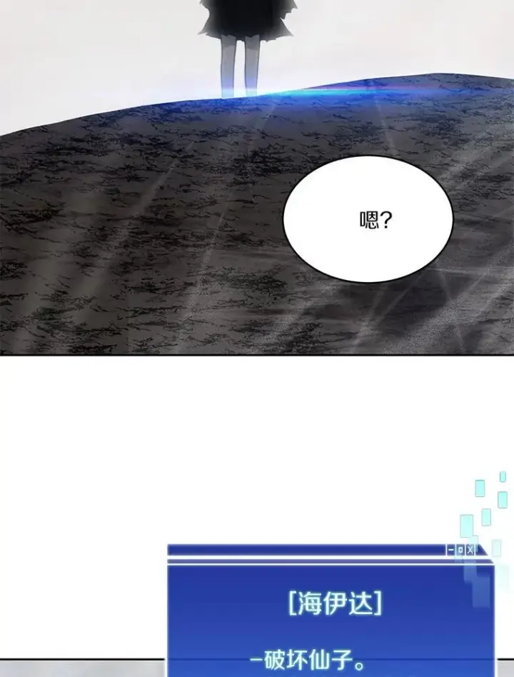 漫画《百层塔内的钉子户》87.仙子之友第54张图