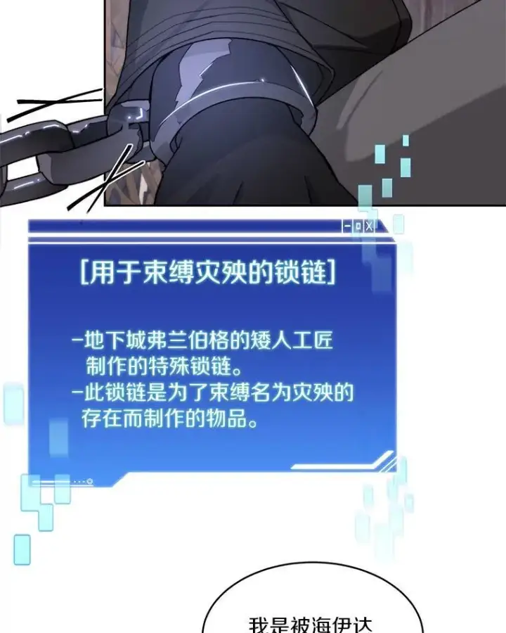漫画《百层塔内的钉子户》87.仙子之友第64张图