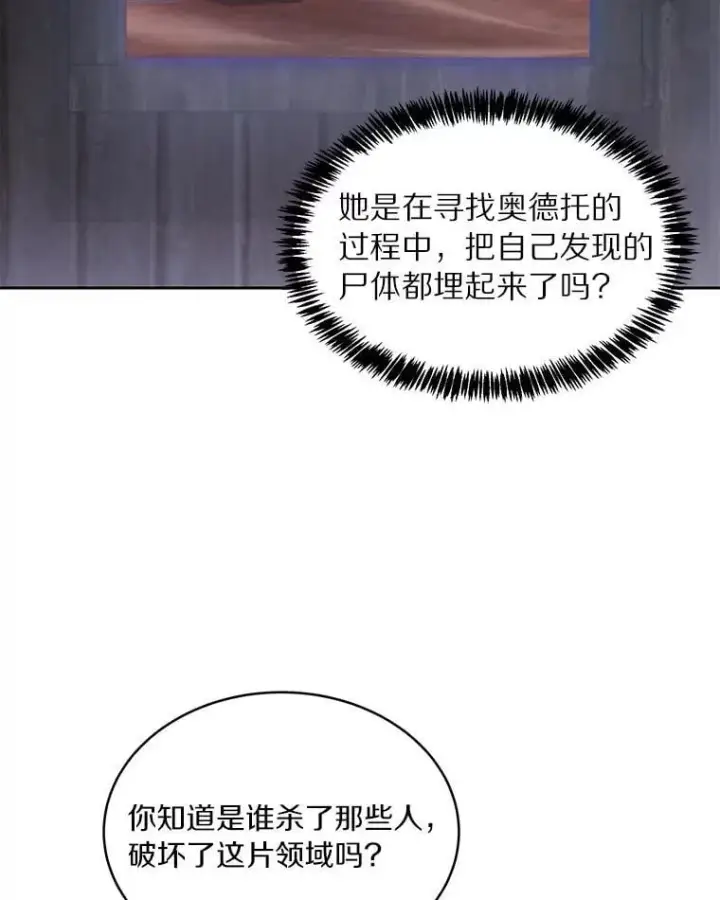 漫画《百层塔内的钉子户》87.仙子之友第71张图