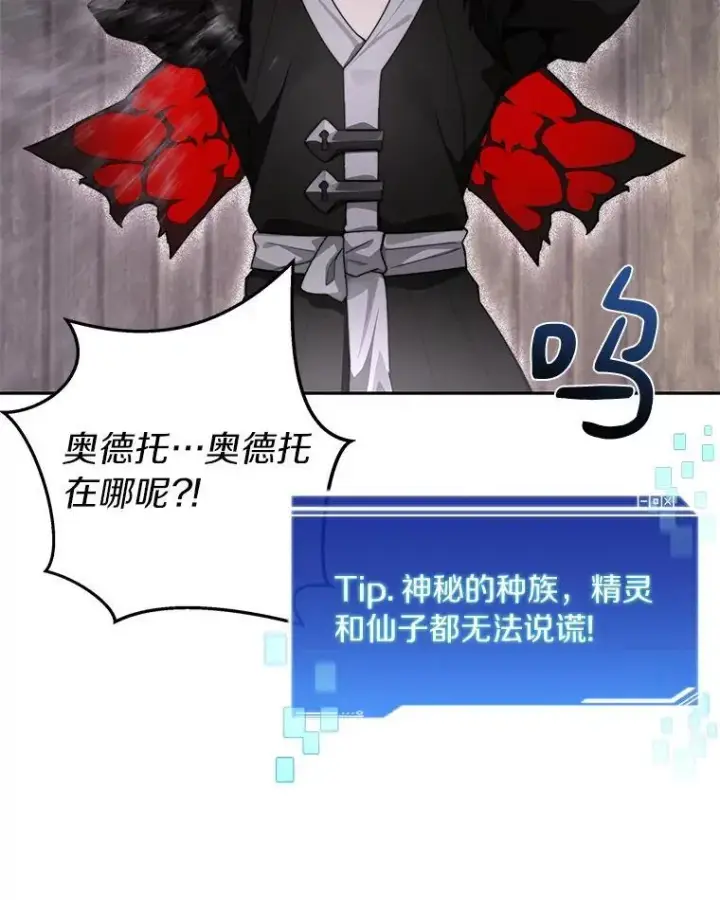 漫画《百层塔内的钉子户》87.仙子之友第74张图