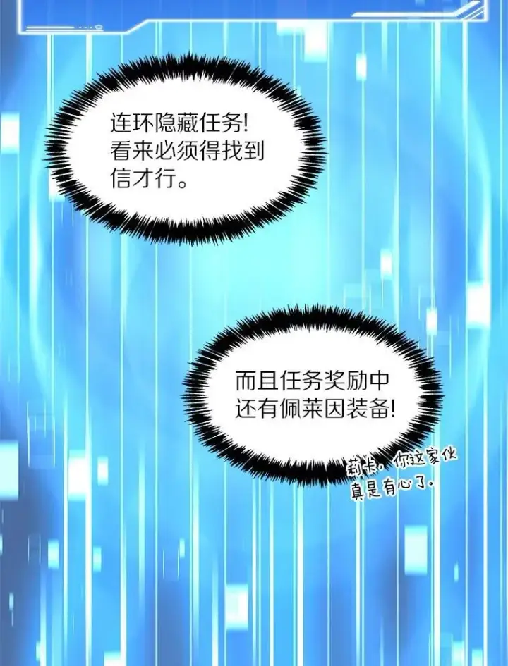 漫画《百层塔内的钉子户》87.仙子之友第76张图
