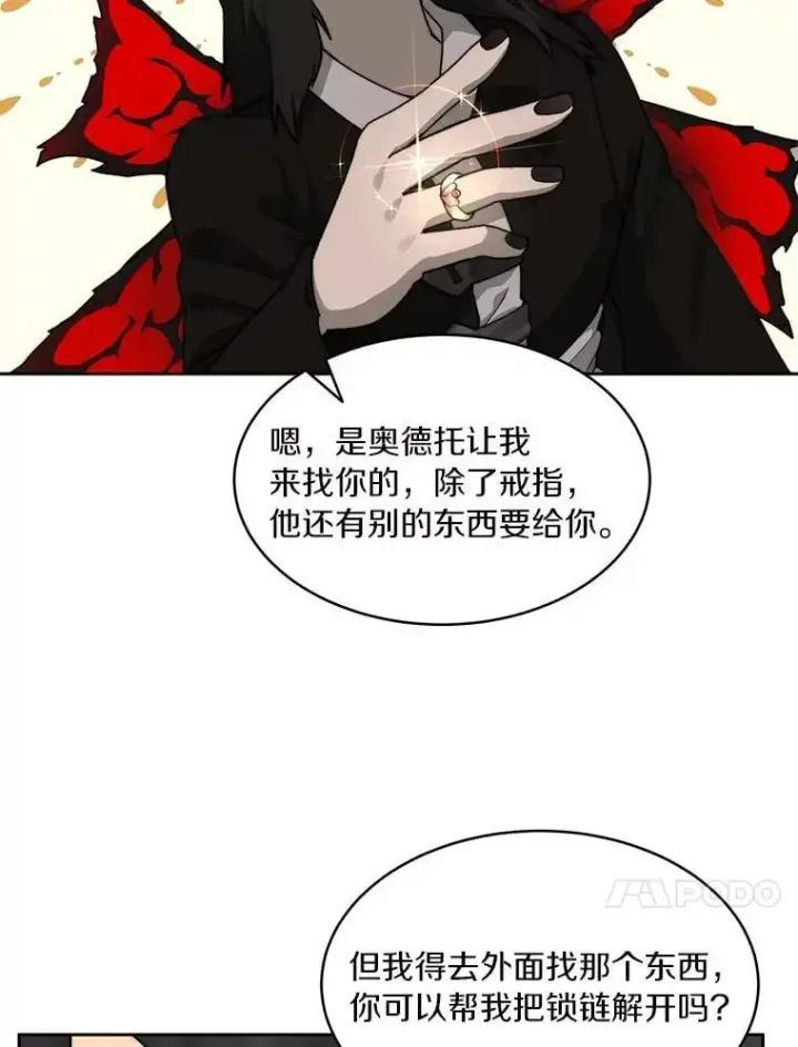 漫画《百层塔内的钉子户》87.仙子之友第78张图