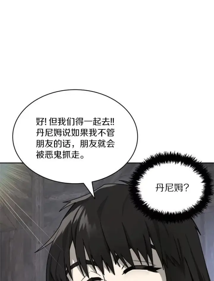 漫画《百层塔内的钉子户》87.仙子之友第80张图