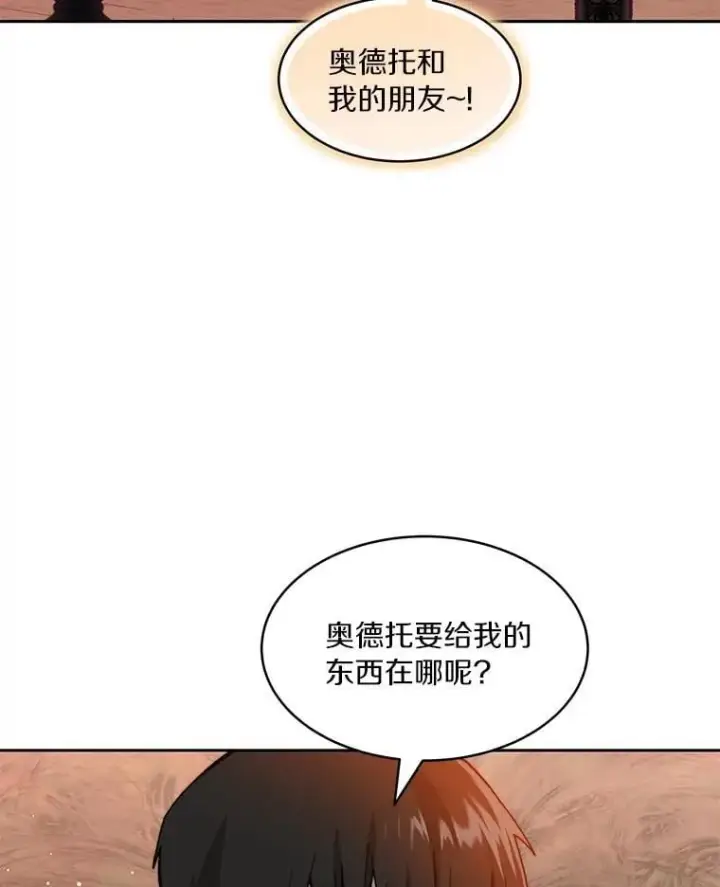 漫画《百层塔内的钉子户》87.仙子之友第90张图