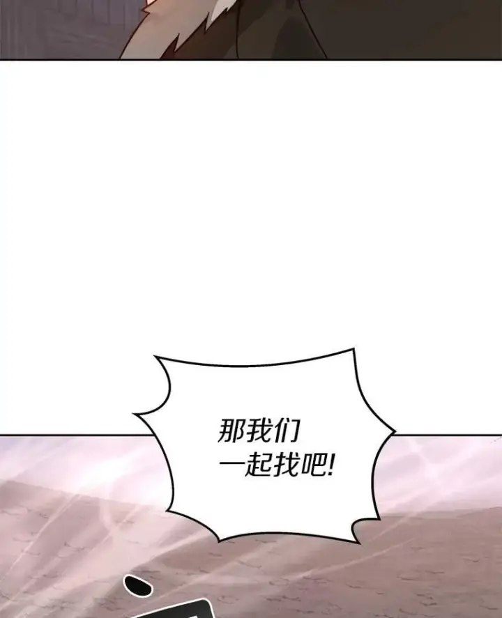 漫画《百层塔内的钉子户》87.仙子之友第93张图