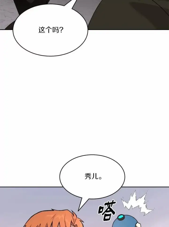 漫画《百层塔内的钉子户》88.背后的真相第116张图