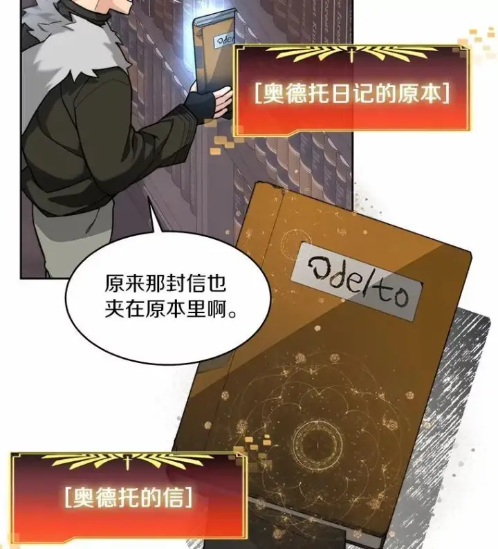 漫画《百层塔内的钉子户》88.背后的真相第12张图
