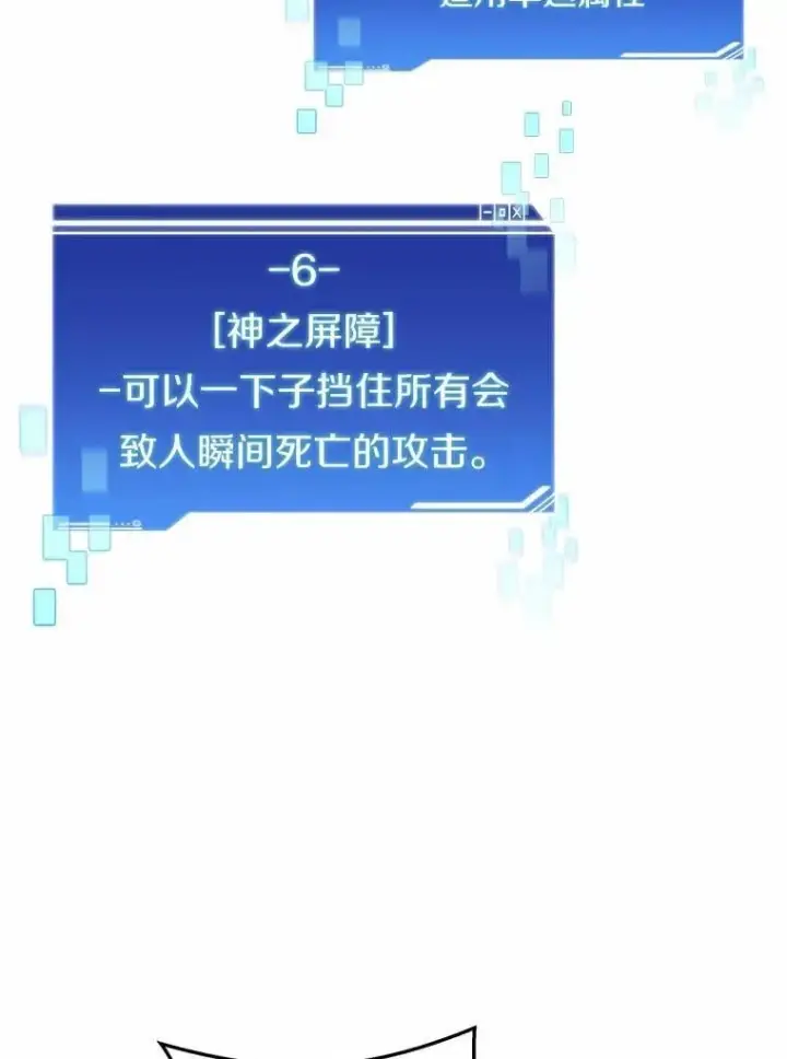 漫画《百层塔内的钉子户》88.背后的真相第127张图