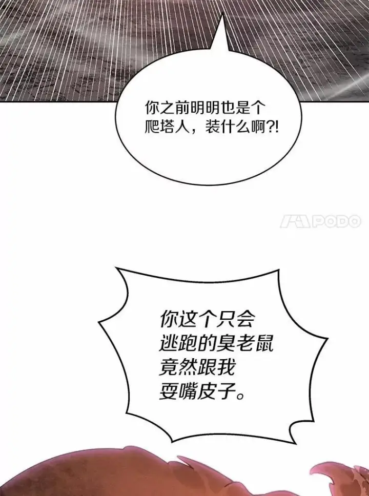 漫画《百层塔内的钉子户》88.背后的真相第131张图
