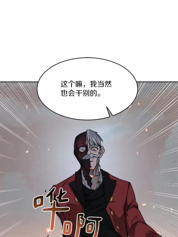 漫画《百层塔内的钉子户》88.背后的真相第136张图