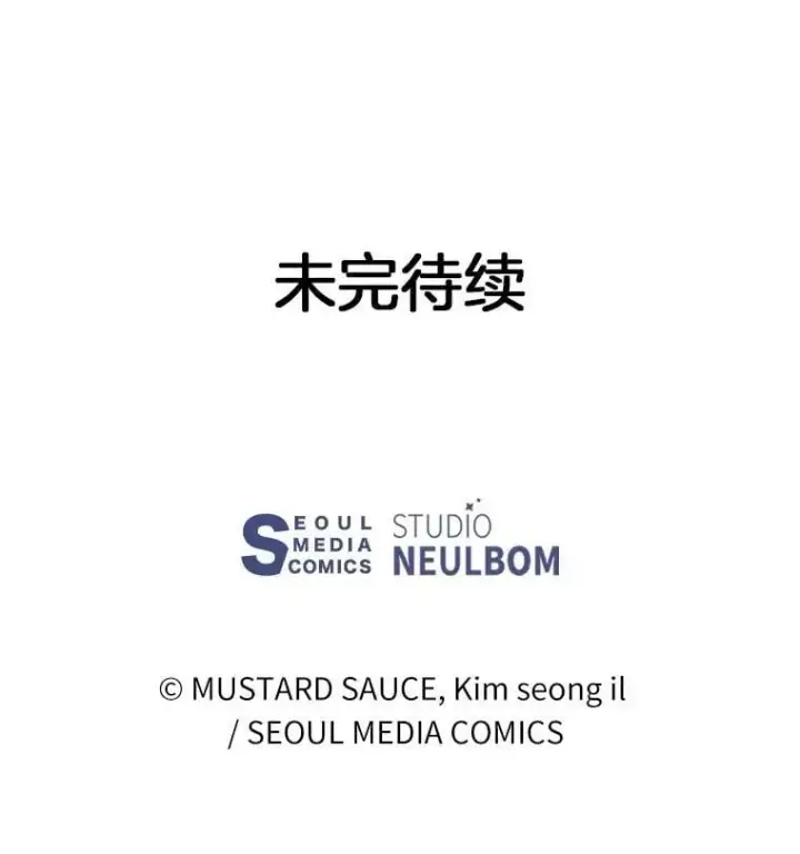漫画《百层塔内的钉子户》88.背后的真相第145张图
