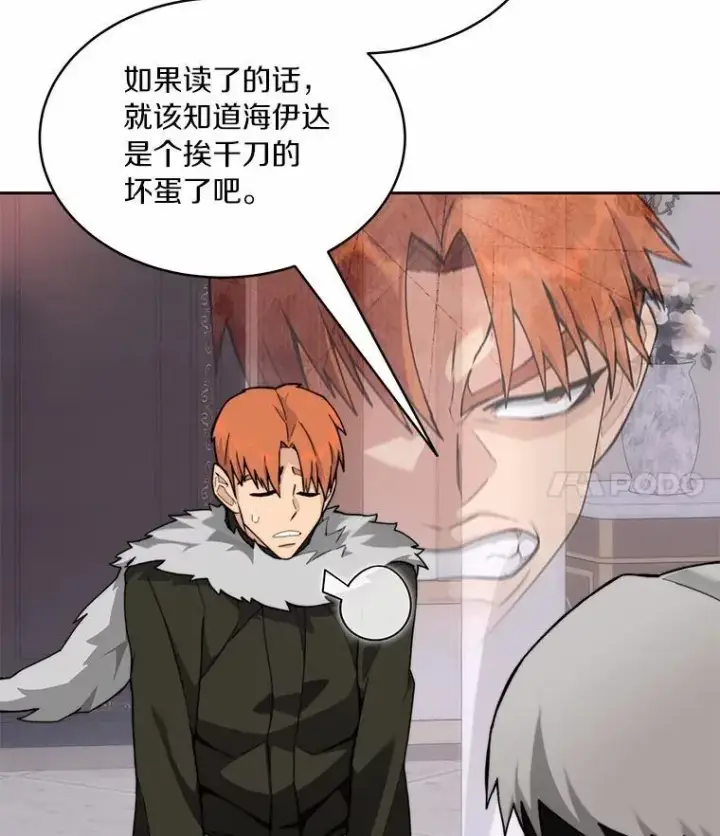 漫画《百层塔内的钉子户》88.背后的真相第22张图