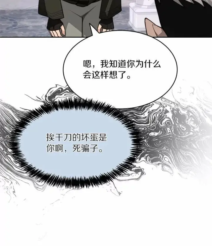 漫画《百层塔内的钉子户》88.背后的真相第23张图