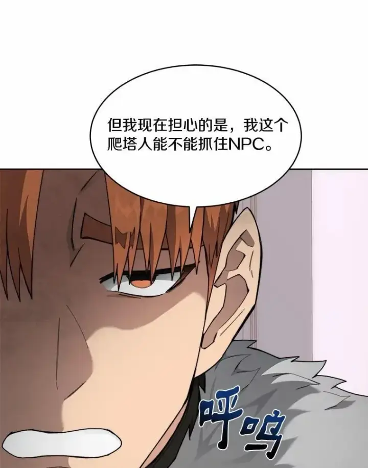漫画《百层塔内的钉子户》88.背后的真相第24张图