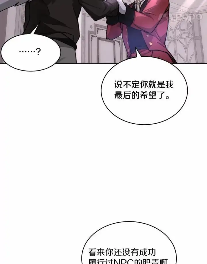 漫画《百层塔内的钉子户》88.背后的真相第26张图