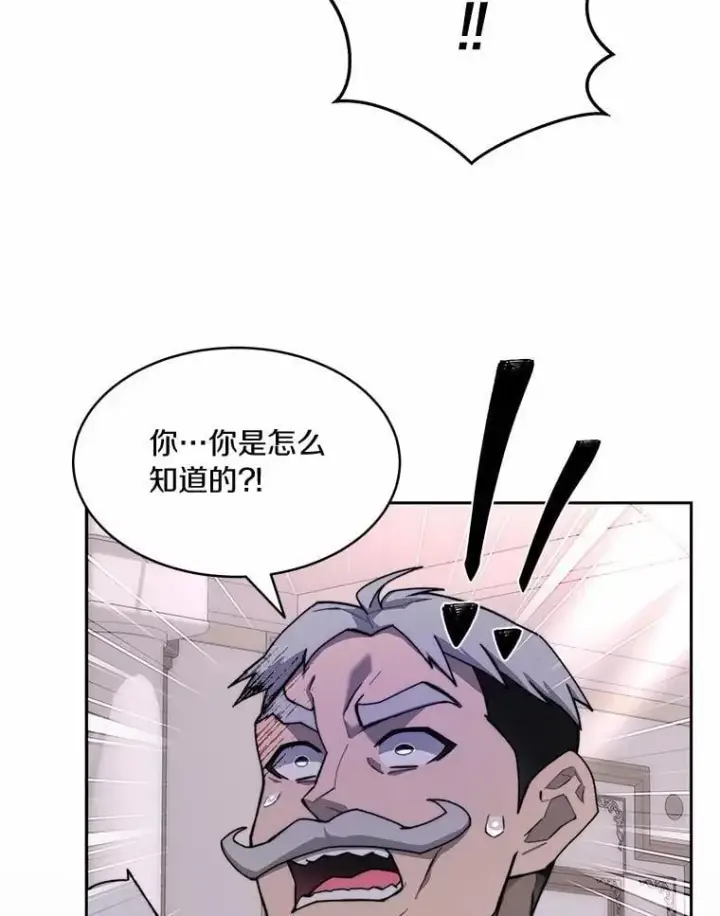 漫画《百层塔内的钉子户》88.背后的真相第28张图