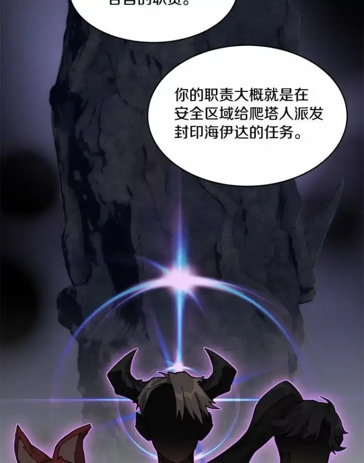 漫画《百层塔内的钉子户》88.背后的真相第30张图