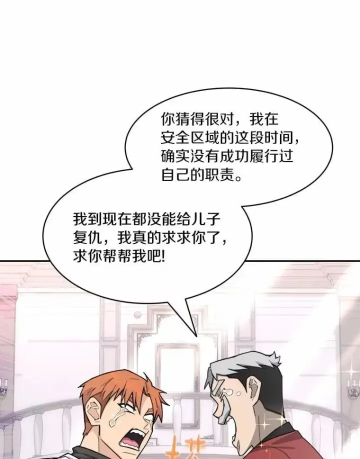漫画《百层塔内的钉子户》88.背后的真相第34张图