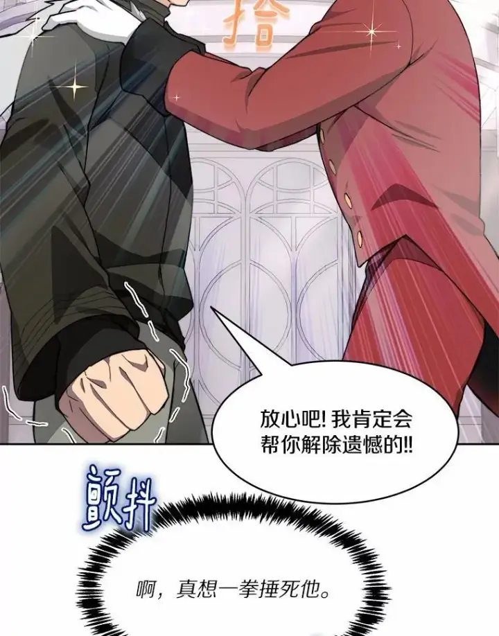 漫画《百层塔内的钉子户》88.背后的真相第35张图