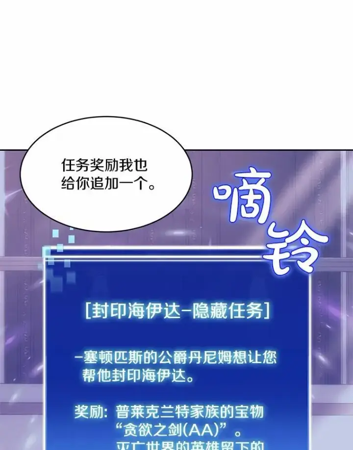 漫画《百层塔内的钉子户》88.背后的真相第38张图