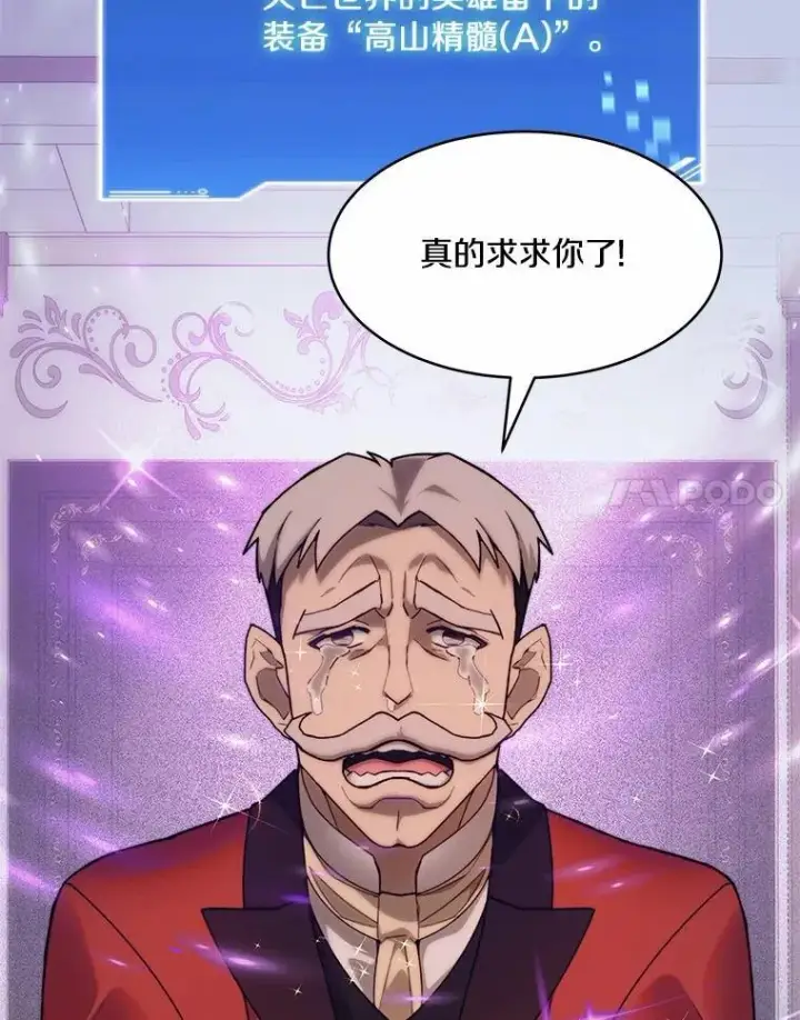 漫画《百层塔内的钉子户》88.背后的真相第39张图
