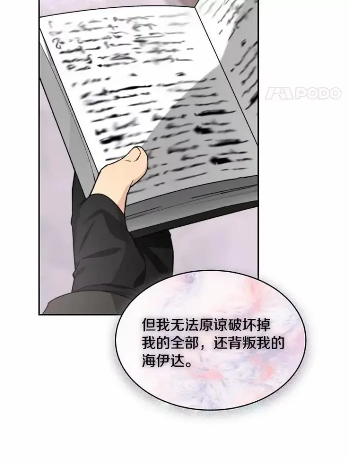 漫画《百层塔内的钉子户》88.背后的真相第4张图