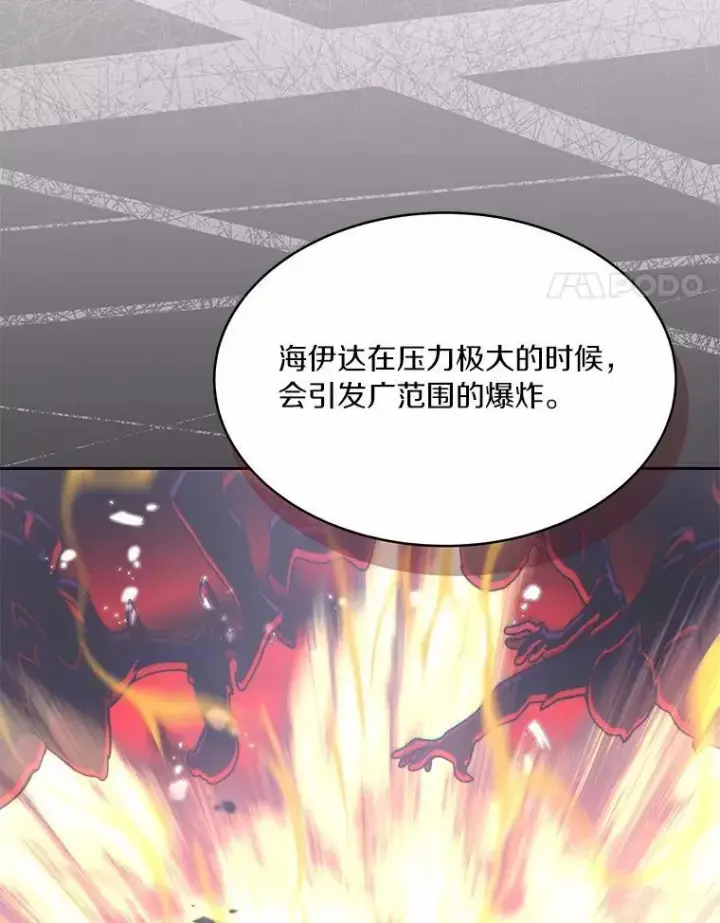 漫画《百层塔内的钉子户》88.背后的真相第53张图