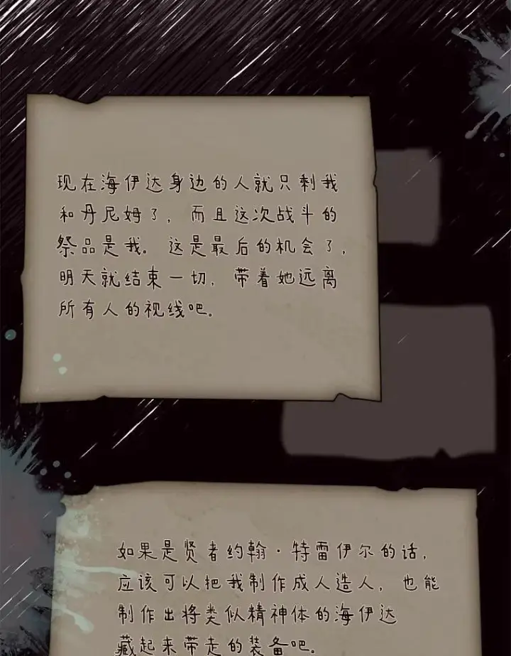 漫画《百层塔内的钉子户》88.背后的真相第58张图