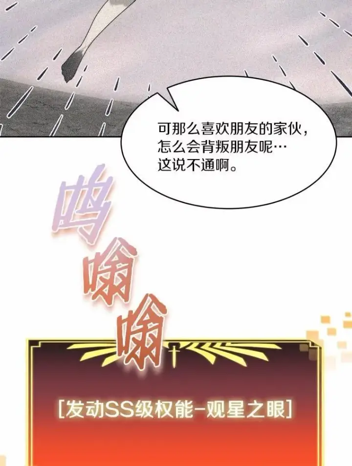 漫画《百层塔内的钉子户》88.背后的真相第6张图